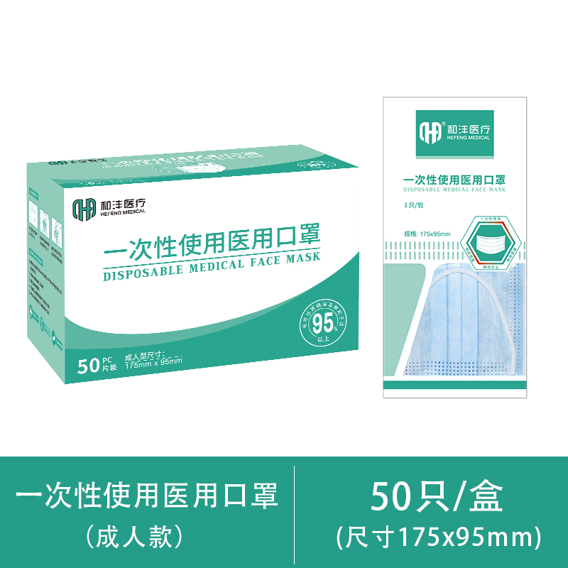 一次性医用口罩